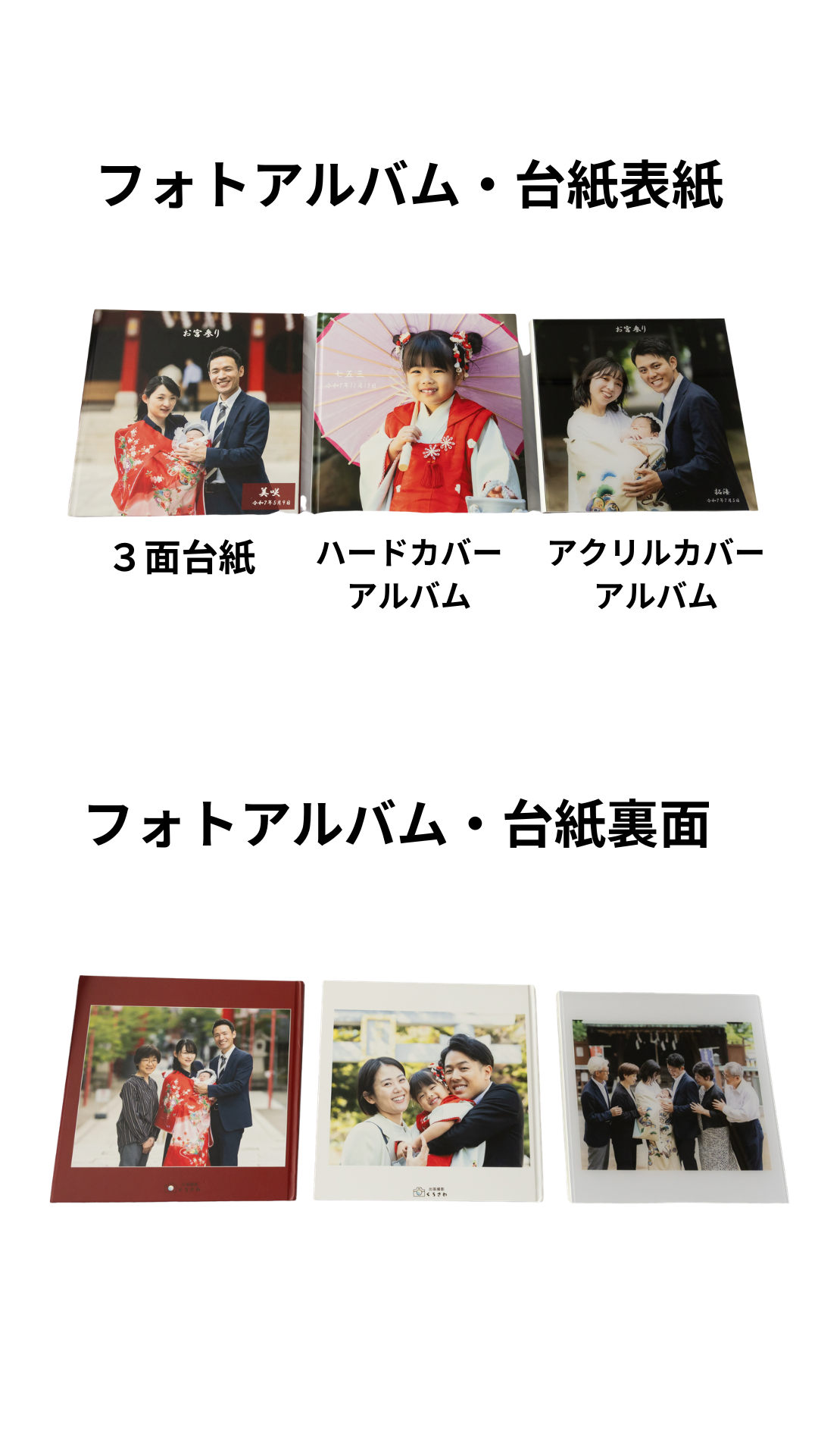 3種類のアルバム・台紙