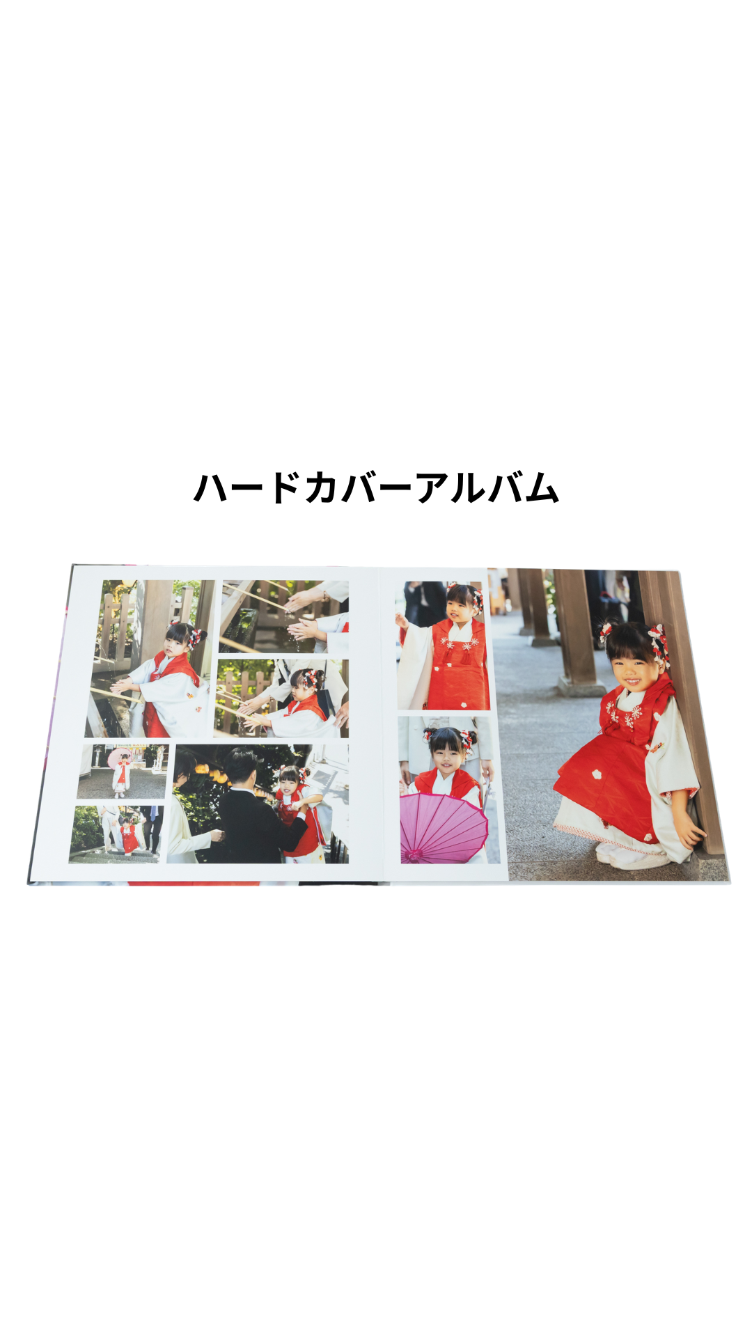 ハードカバーアルバム レイアウト例